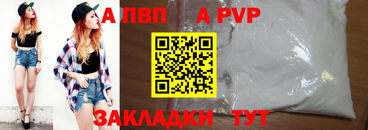 Красноярск  APVP  Вход с VPN  А ПВП СК КРИС  Alpha-PVP кристаллы 
