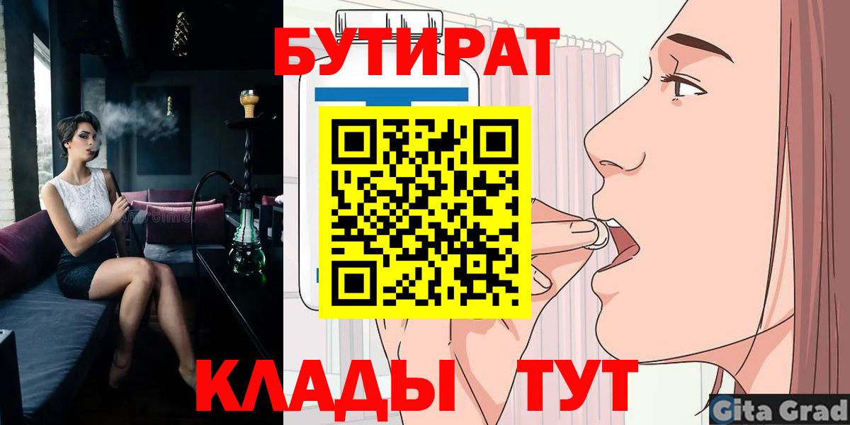 БУТИРАТ бутик Красноярск