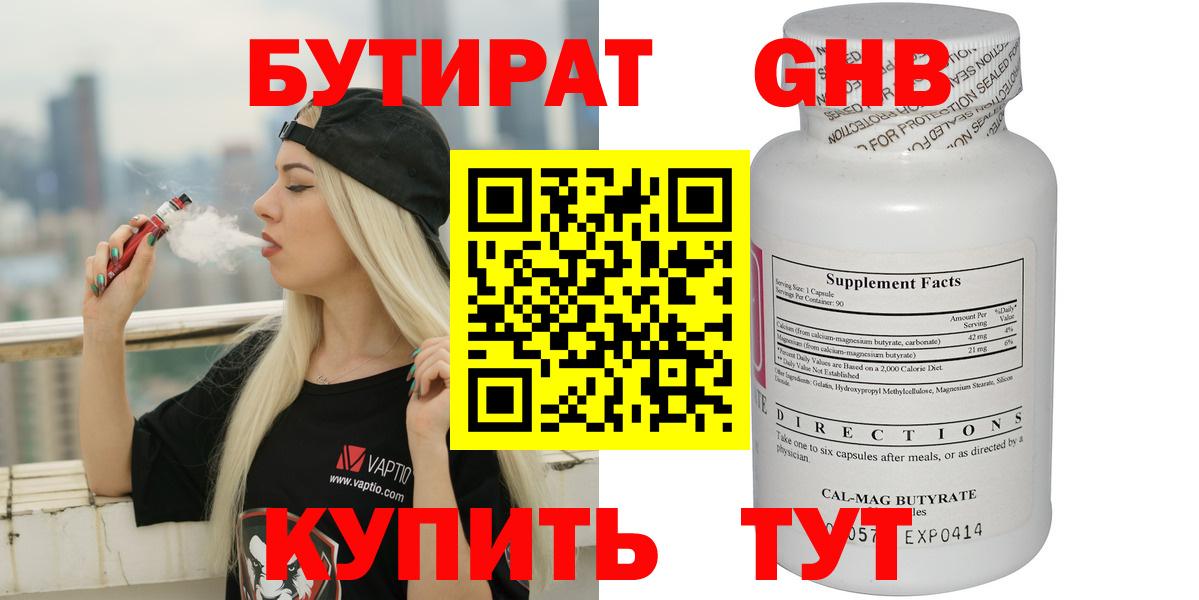 БУТИРАТ оксана  Вход с VPN  БУТИРАТ  Красноярск 