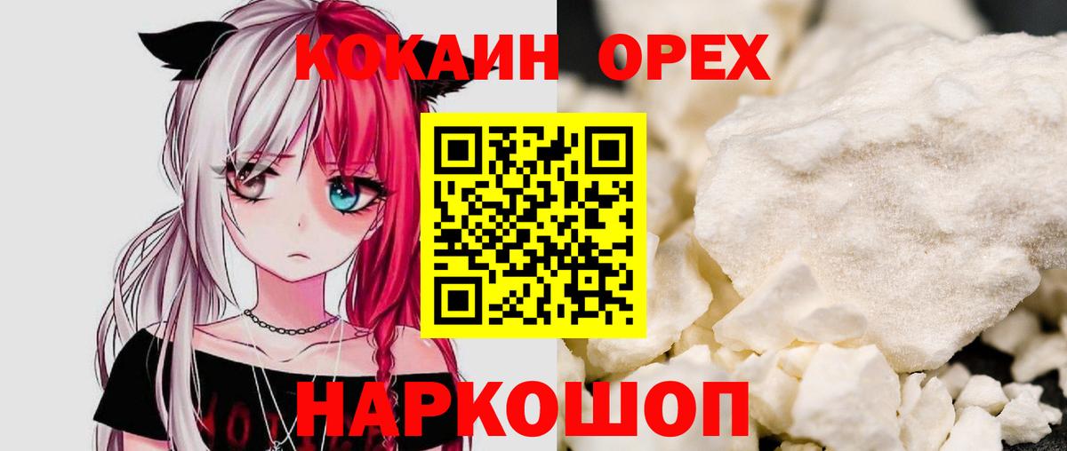 Красноярск  Cocaine 97%  Вход с VPN 