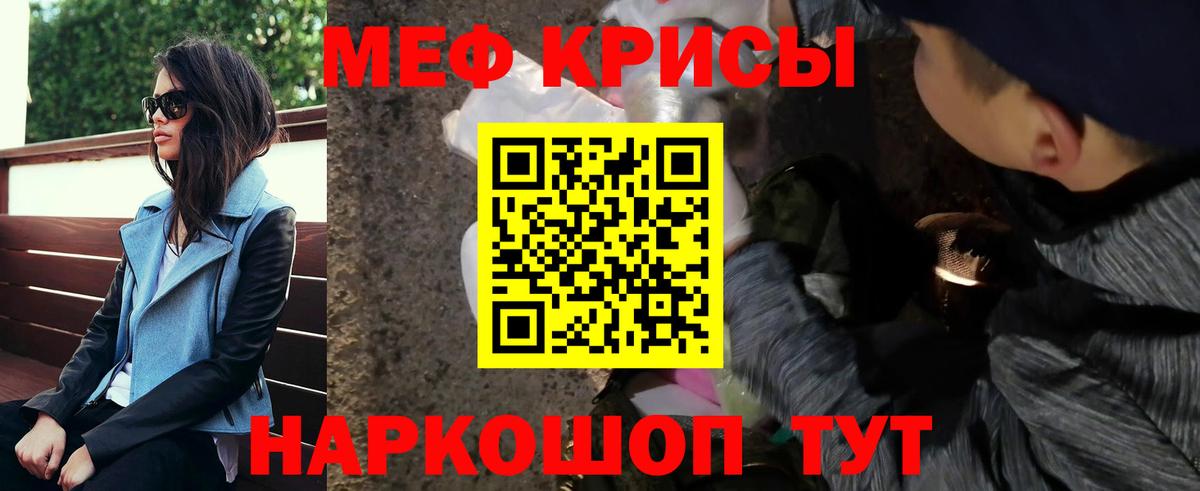 МЕФ кристаллы Красноярск