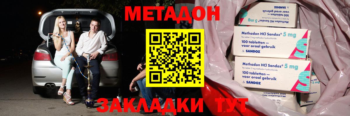 Метадон кристалл  Метадон VHQ  Красноярск  Вход с VPN 