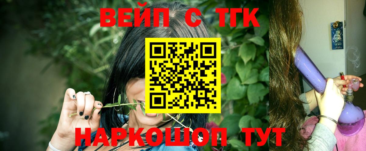 Красноярск  Дистиллят ТГК вейп с тгк  Вход с VPN 