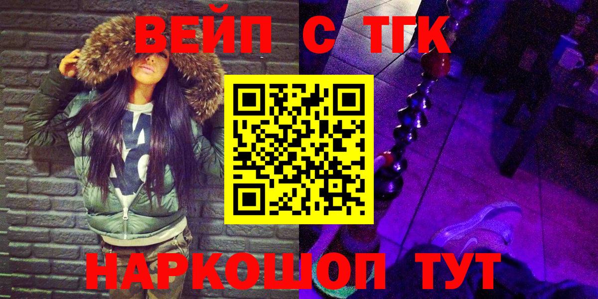 ТГК вейп с тгк Красноярск
